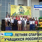 В Пензе состоялась церемония закрытия Спартакиады учащихся России